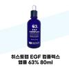 [HISTOLAB] NEW HISTOLAB EGF Complex Ampoule 63% 80ml (38983976)