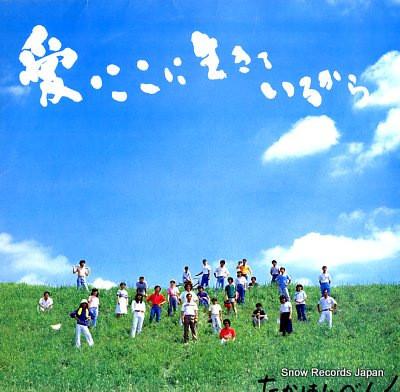 LP Record TAKAHASHI  Ai Koko Ni Iki Te Iru Kara JPR1005 JAPAN 1981 Japan Obi Japanese PopRock Used