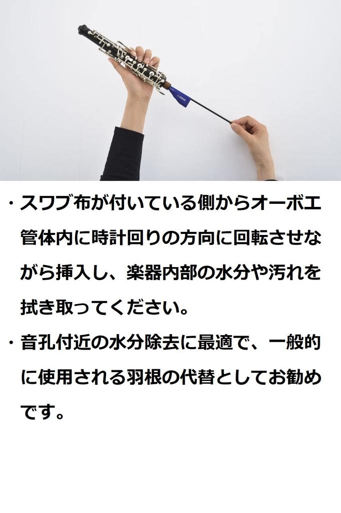 Yamaha Oboe Rod Swab CLSOBR