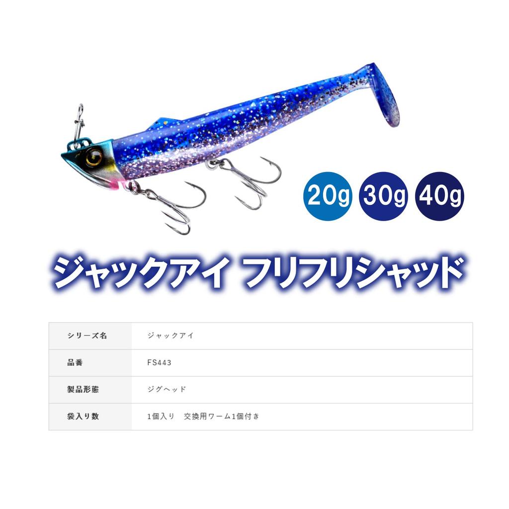 Hayabusa FS443 Jackeye Furifuri Shad 20g #5 Pink Glow Gold