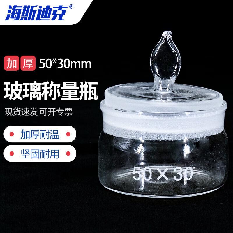 HESDICK Thickened Glass Weighing Bottle with Lid