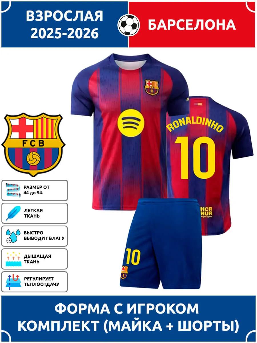 Adult Football Jersey Ronaldinho Barcelona #10 18