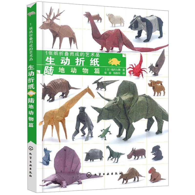 3 Books Terrestrial Animals and Aerial Creatures Series Paper Folded Art Book Handmade Origami Guide Books