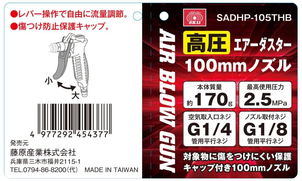 SK11 Hochdruck-Luftstaubwedel, 100mm Düse, Leichtgewicht, mit Spitzenschutzkappe (SADHP-105THB)
