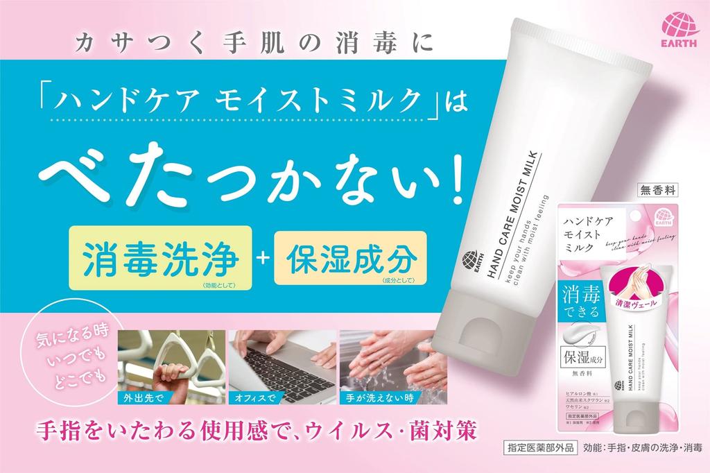 Hand Care Moist Hand sanitizer that combats viruses and bacteria cleansing and moisturizing Milk [Contains ingredients] (Earth Pharmaceuticals)