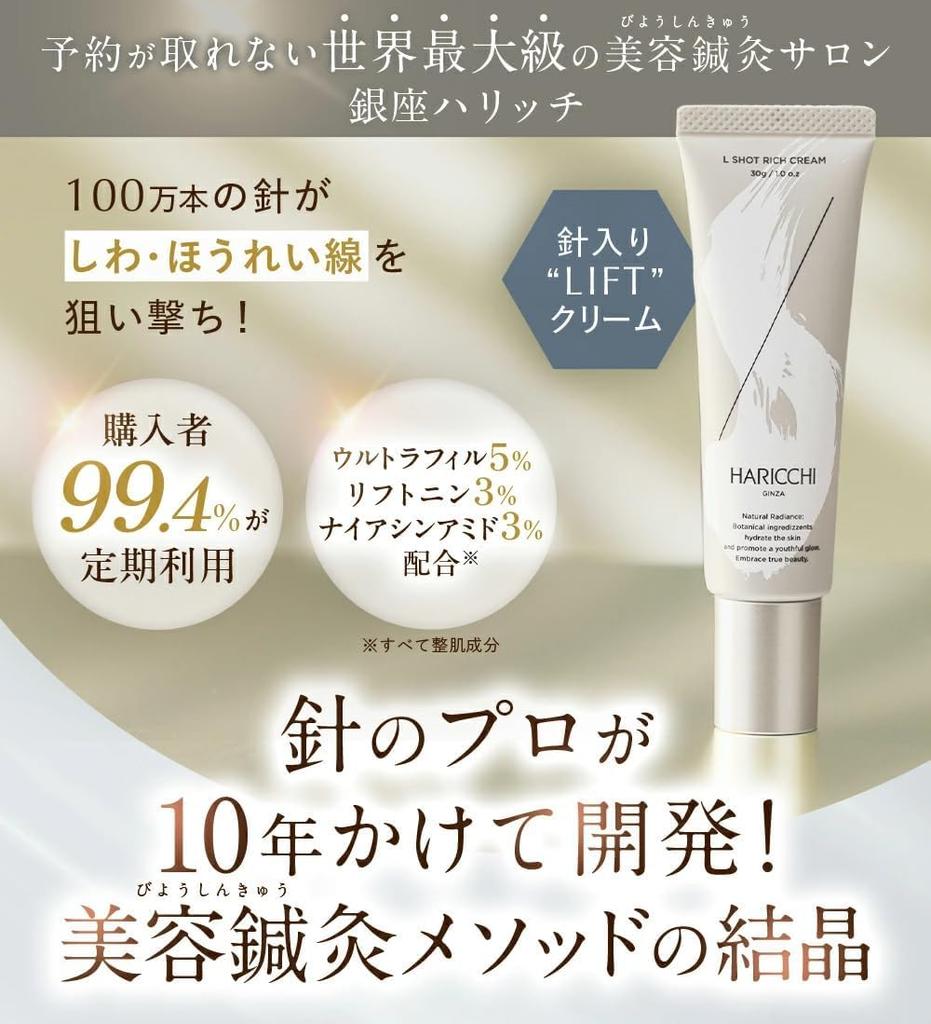 HARICCHI Premium Rich Plus L Shot Rich Cream Reti Baby Human Stem Hyaluronic Human Stem Cell Culture Skin Care [HARICCHI Must-have Item] 30ml, 30g,