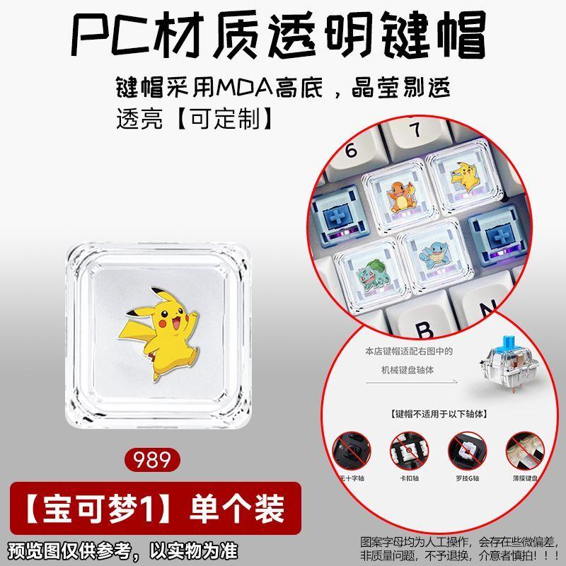 Pokemon cartoon expression cross-axis square mechanical keycaps wear-resistant transparent keycaps PC material