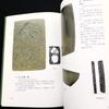 [USED] Antique Chinese Toys and Antique Inkstones Photo Album “Shou Shi Sai Collection of Inkstones Shishu Qing Title” Edited by Xie Xingmin