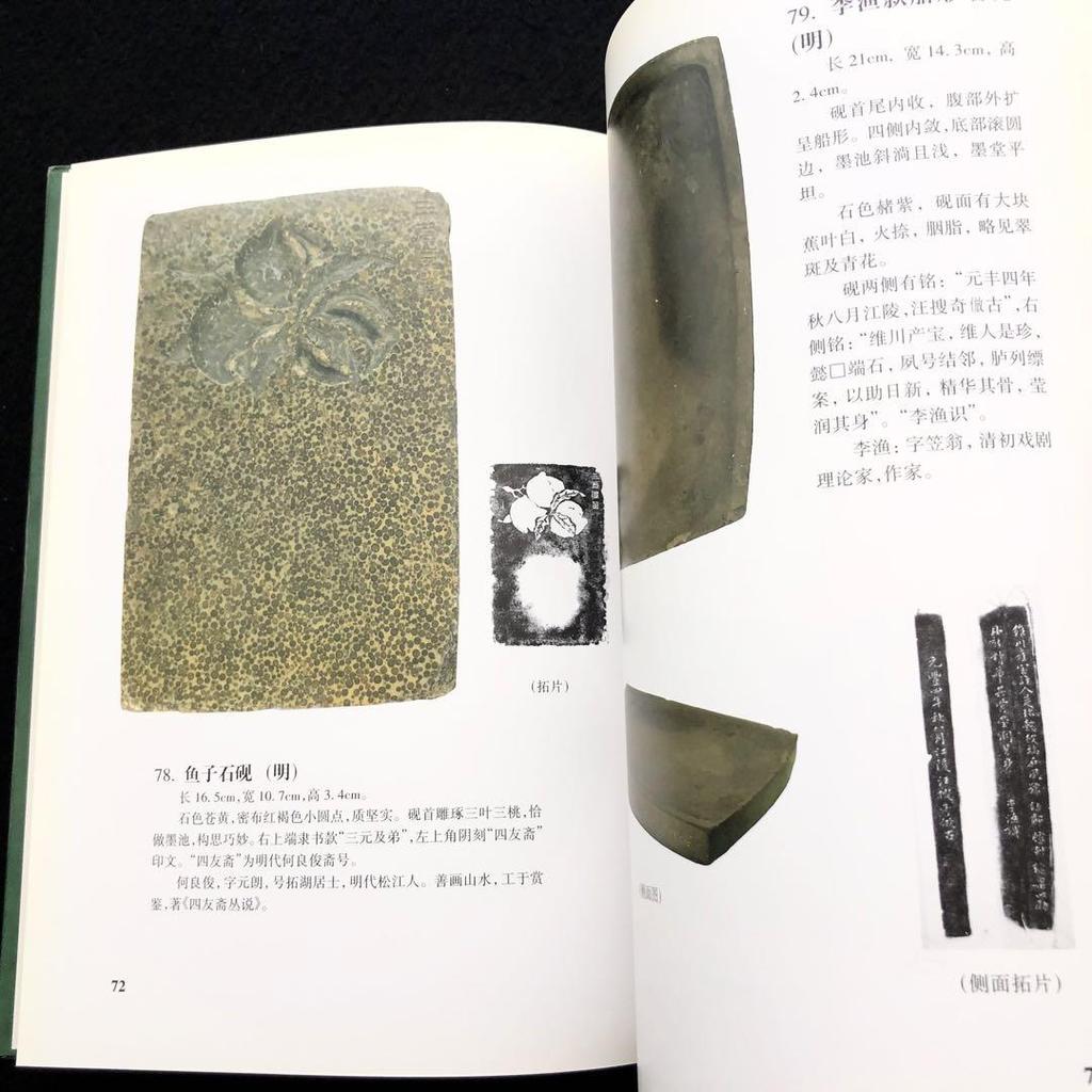 [USED] Antique Chinese Toys and Antique Inkstones Photo Album “Shou Shi Sai Collection of Inkstones Shishu Qing Title” Edited by Xie Xingmin