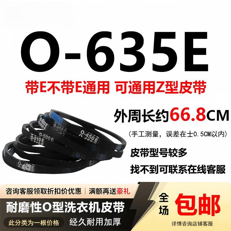 Universal O-Type Washing Machine Belt