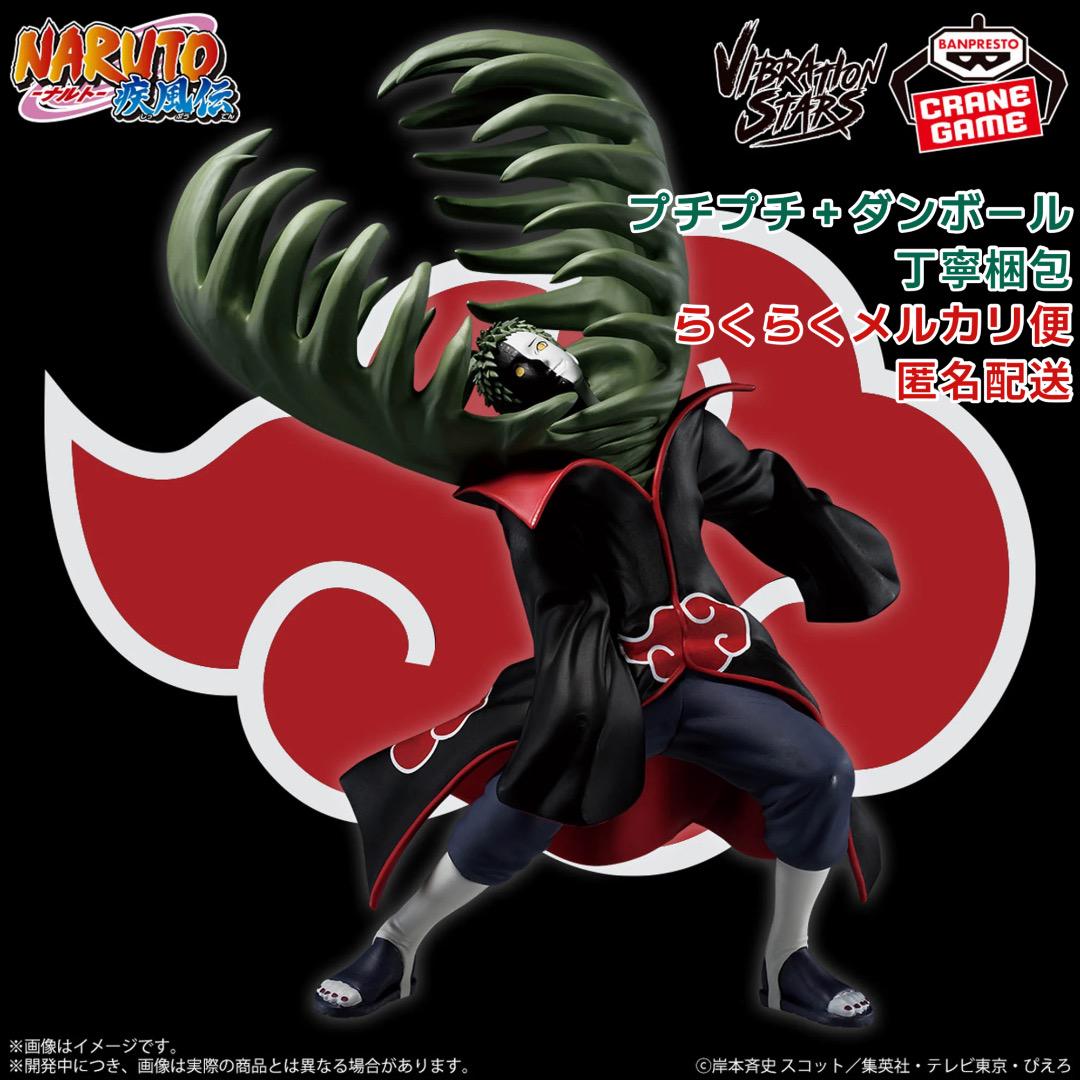 

[Б/У] NARUTO Shippuden VIBRATION STARS ЗЕЦУ