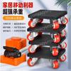 Moving Heavy Objects Moving Universal Wheel Furniture Mover Universal Tool Pulley Moving Bed Cabinet Handling Labor Saving
