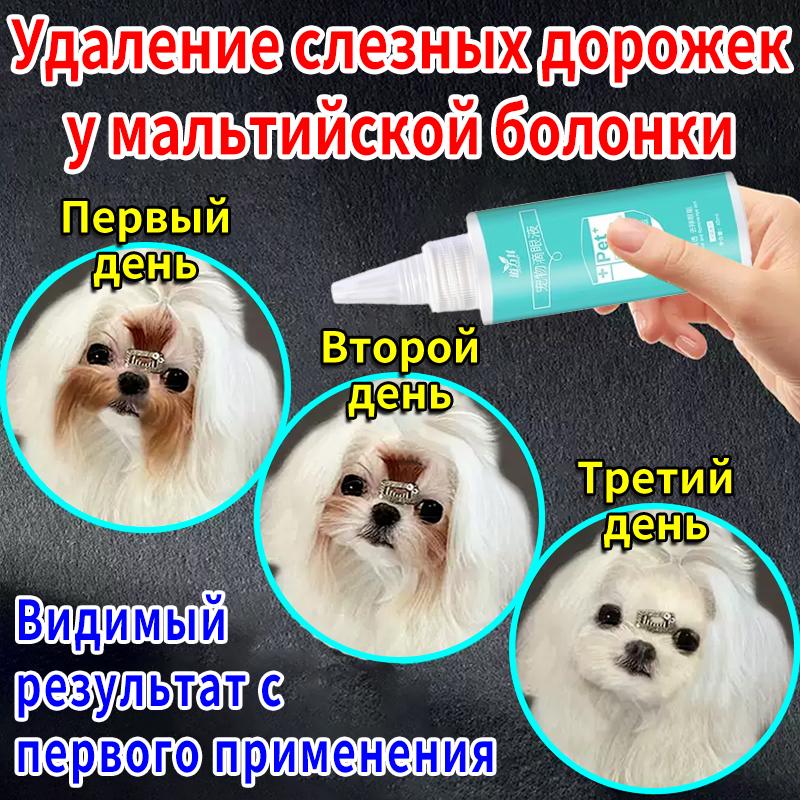 

Dog Cat Eye Care 60ml, Tear Stain Cleaner for Daily Pet Eye Hygiene & Brightening Fur