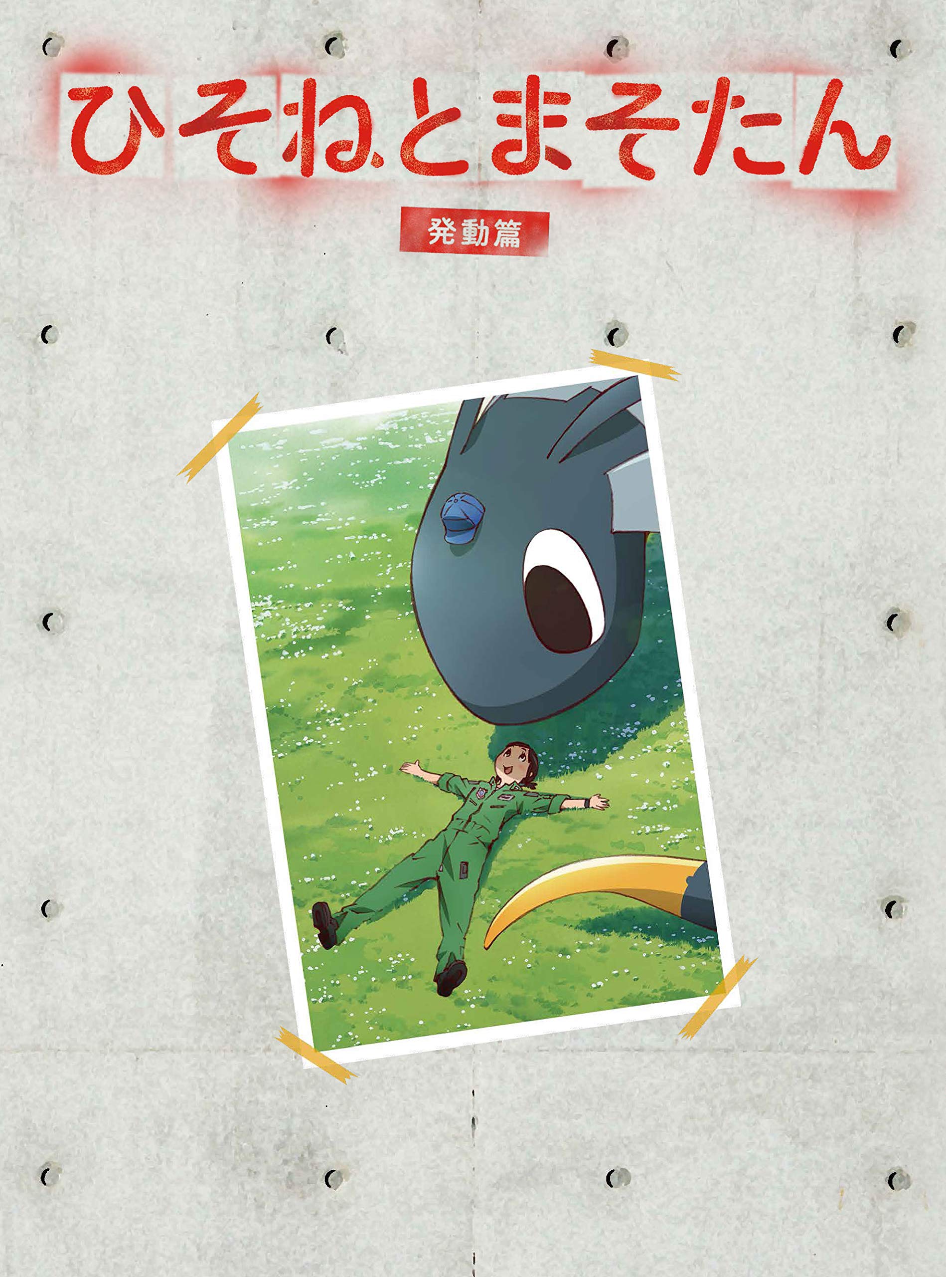 

Hisone and Masotan Blu-ray BOX Invocation Hen (Special Edition)