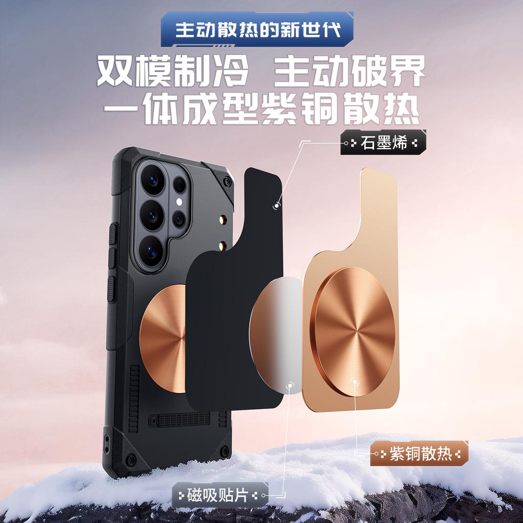 Applicable to S26Ultra ice armor heat dissipation mobile phone case S25Ultra brass heat dissipation S24Ultra anti-drop protective case