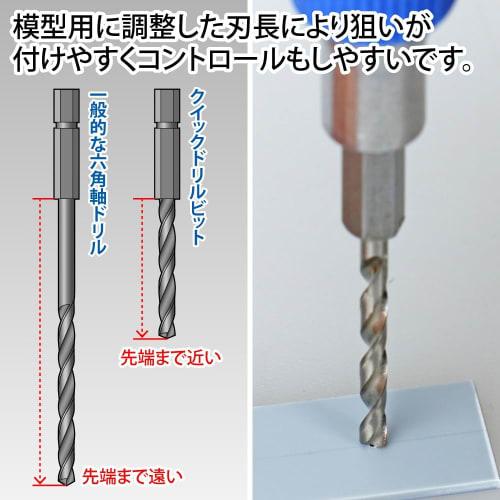 GodHand Quick Drill Bits (5-Piece Set) GH-DBQ-5B Hobby Tools