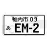 Stil Nummerplate Japansk registreringsnummer Aluminiumsskiltmerke Bildekorasjon Biltilbehør Garasje Hjemmestudie Bardekor