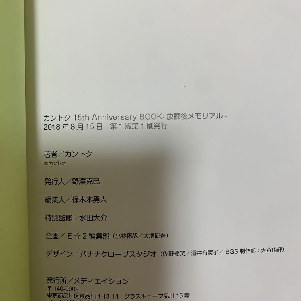 [USED] Kantoku 15th Anniversary BOOK - After School Memorial
