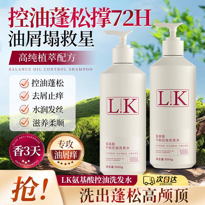 LK Amino Acid Balancing Oil Control Shampoo