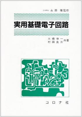 Practical Basic Electronic Circuits