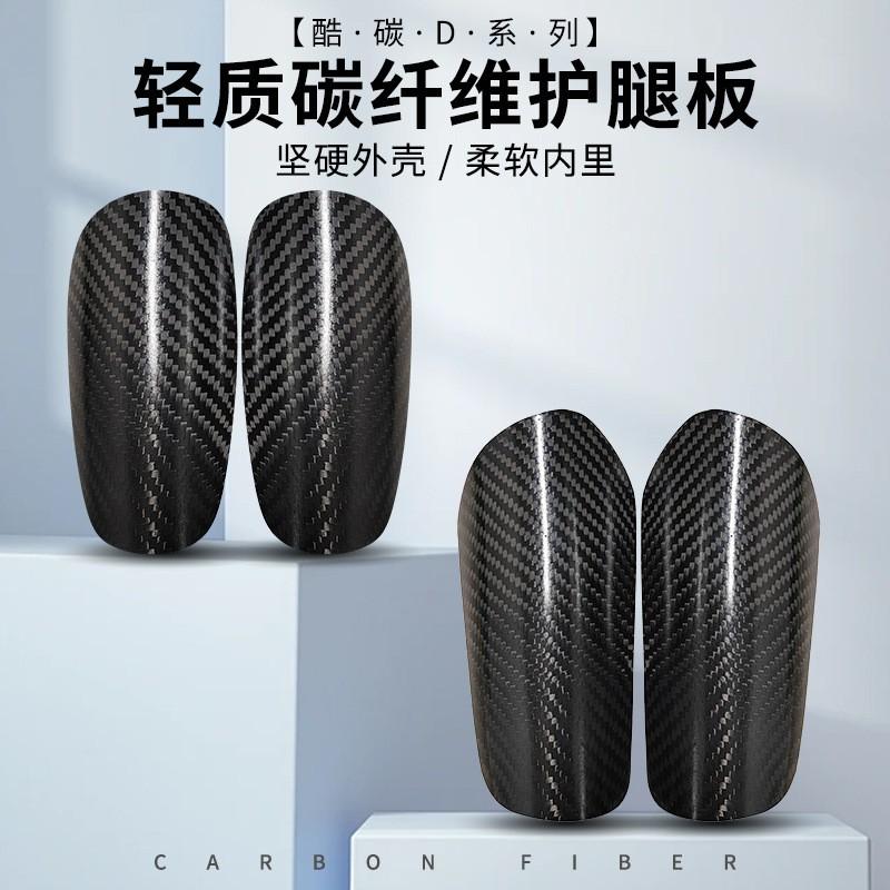 Carbon Fiber Soccer Shin Guards Adults Kids Professional Training Competition Lightweight Shock Absorption