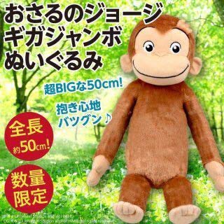Curious George Sitting Super Big Plush Toy
