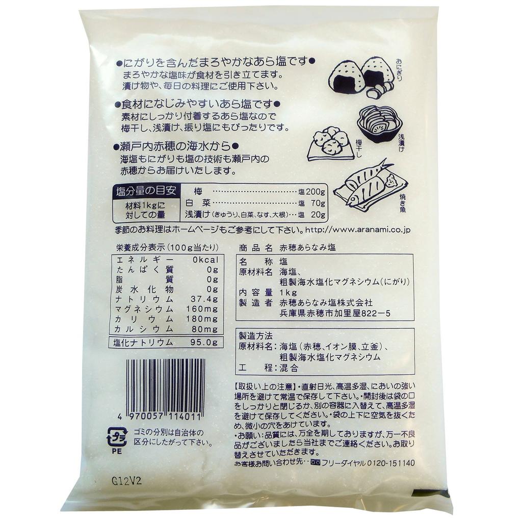 Ako Aranami Salt 1kg X 4