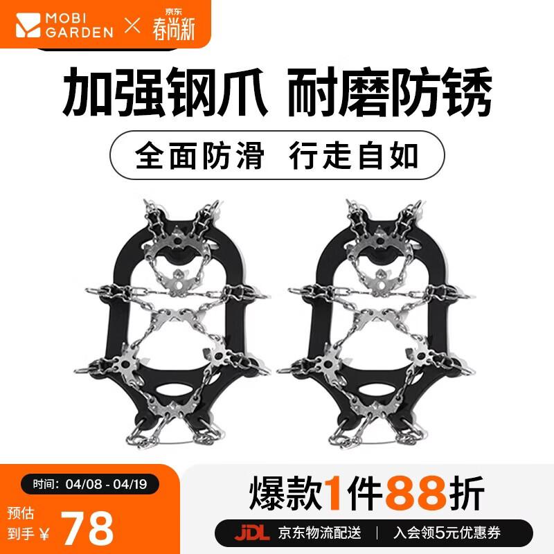 

Mobigarden Outdoor Ice Cleats