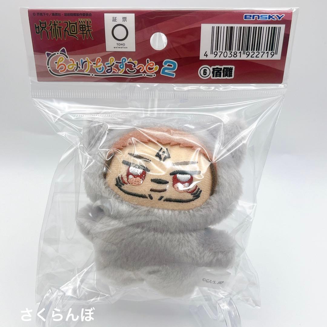 Jujutsu Kaisen Chimi Kemo Mascot 2 Sukuna
