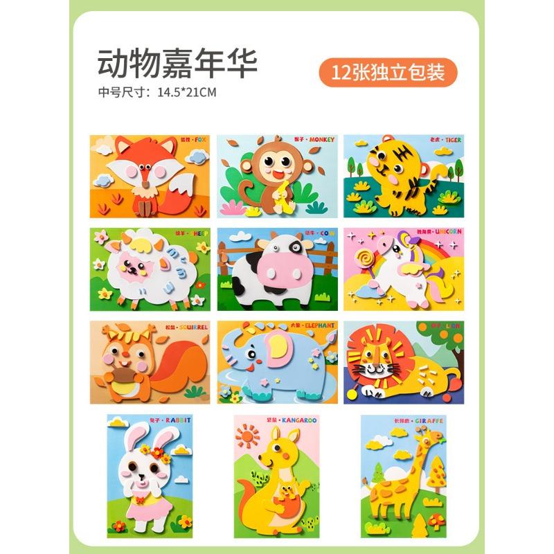 Kids 3d Handmade Diy Eva Sticker Creative Craft Toy For Kindergarten Girls