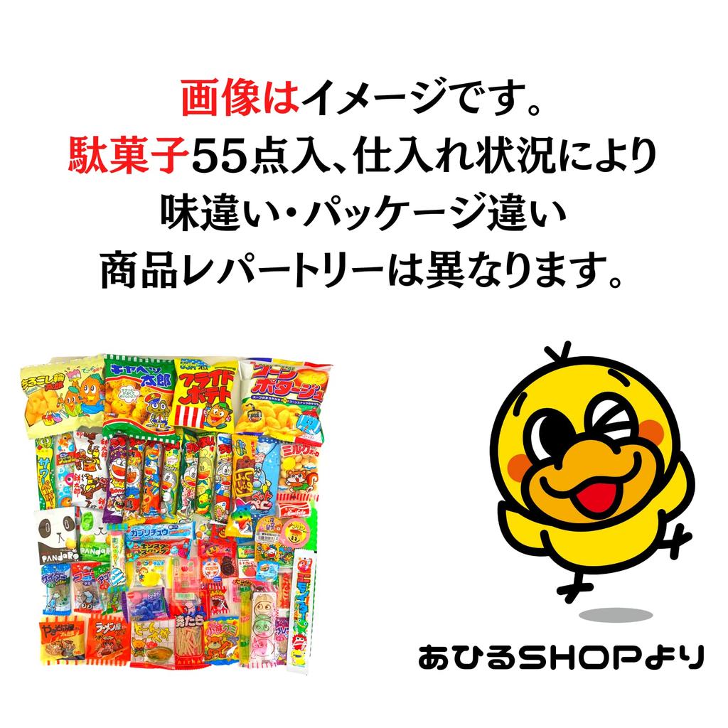 Dagashiya Ahiru SHOP Dagashi Assortment Surprise Set 50 Types 55 Items Perfect for Birthdays Events and Parties Kids Candy Decoration Play M