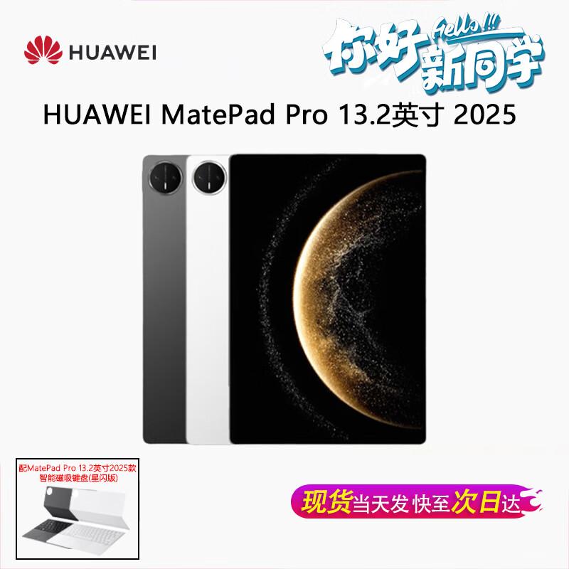 Huawei MatePad Pro 13.2-inch 2025 Tablet (CN version)
