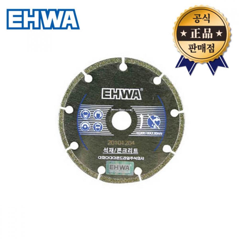 

Электроосаждение Ewha Wani Ordinary 4 дюйма 2,0 T Сухая резка мрамора Алмазное сухое лезвие Каменное лезвие Шлифовальное лезвие для резки