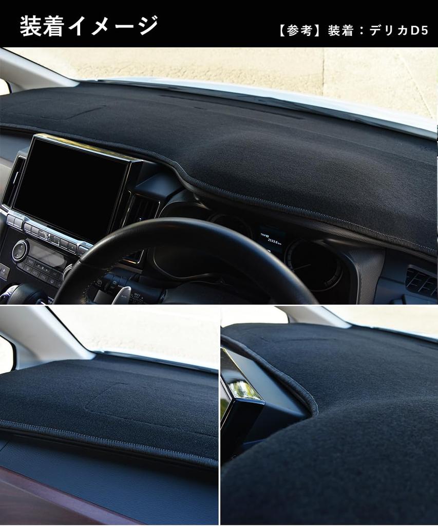 Mitsubishi Delica D5 Exclusive with models up to December Dashboard Mat Black LAM8601 Mat Interior Parts Accessories [Sunland] (Compatible 2025)