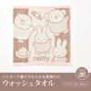 Nishikawa Miffy Jacquard Weave for a Soft Made in XT34708651 Washcloth, 34x35cm, Washable, 100% Cotton, Feel, Japan, Beige,