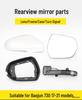 Baojun 730 Rearview Mirror Frame for 2017-2021 Models: Reflective Mirror Lens & Turn Signal Cover.