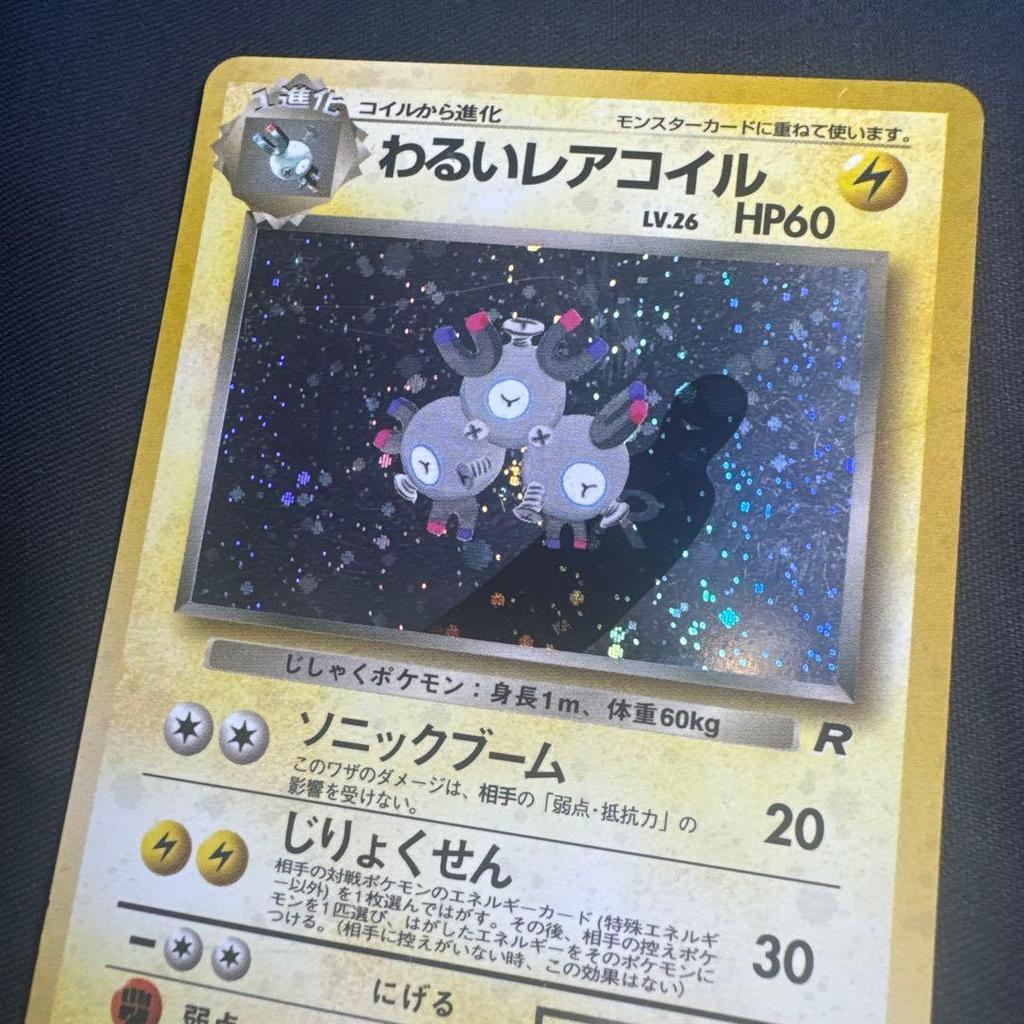 Used Bad Rare Coil  4th Expansion Pack Team Rocket