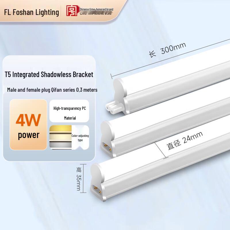 FSL T5 Integrated LED Tube Light