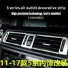 Suitable for BMW 10-16 models 5 series interior modification F10 F11 air conditioning air outlet decorative bright