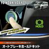 YOURS Auto Brake Hold Kit for 90 Series Noah/Voxy, Auto Brake Hold Button, Coupler-On, Custom Parts, Accessories, Dress-Up, Toyota Y508-046 [2] M