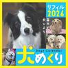 Dog Calendar 2026 Daily Refill, Calendar, CK-D26-02