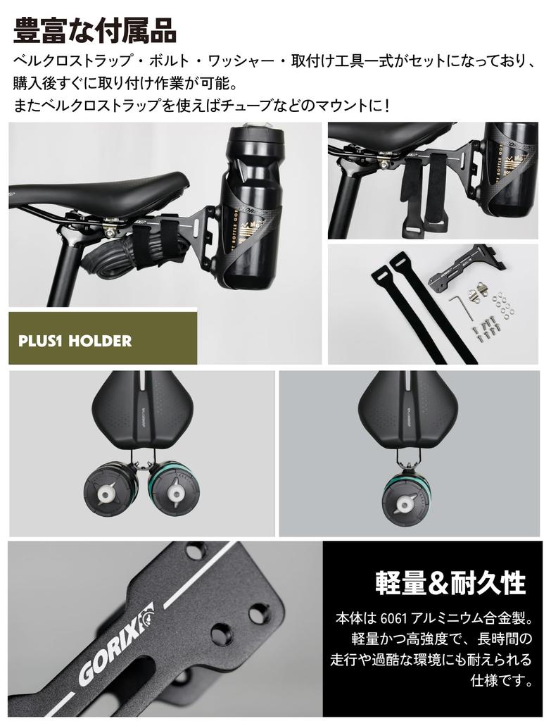 GORIX Saddle Bottle Cage Bicycle Saddle Bottle Cage Mount Holder Adapter Bottle Holder for Road Cross [Add-on Holder] Bikes, MTBs, Bikes, Etc. (PLUS1)