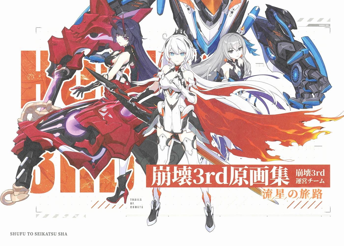 Коллекция оригинальных артов Honkai Impact 3rd: Путешествие метеора