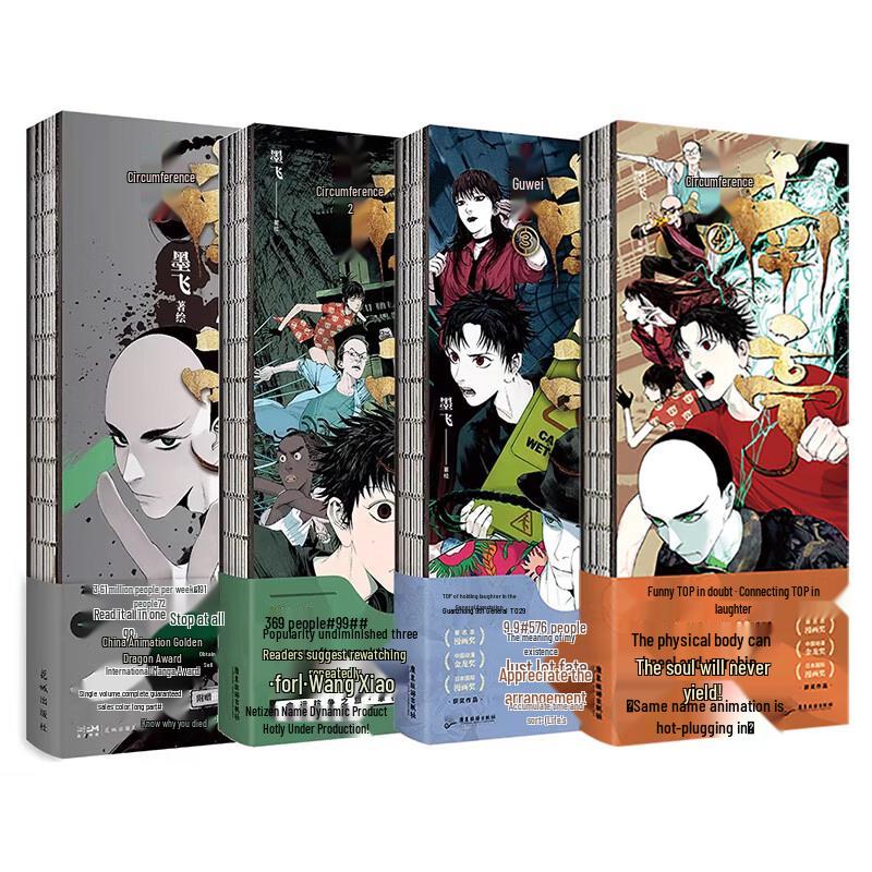 Mo Fei s Guwei Nanting Manhua Collection (Vol. 1-4)