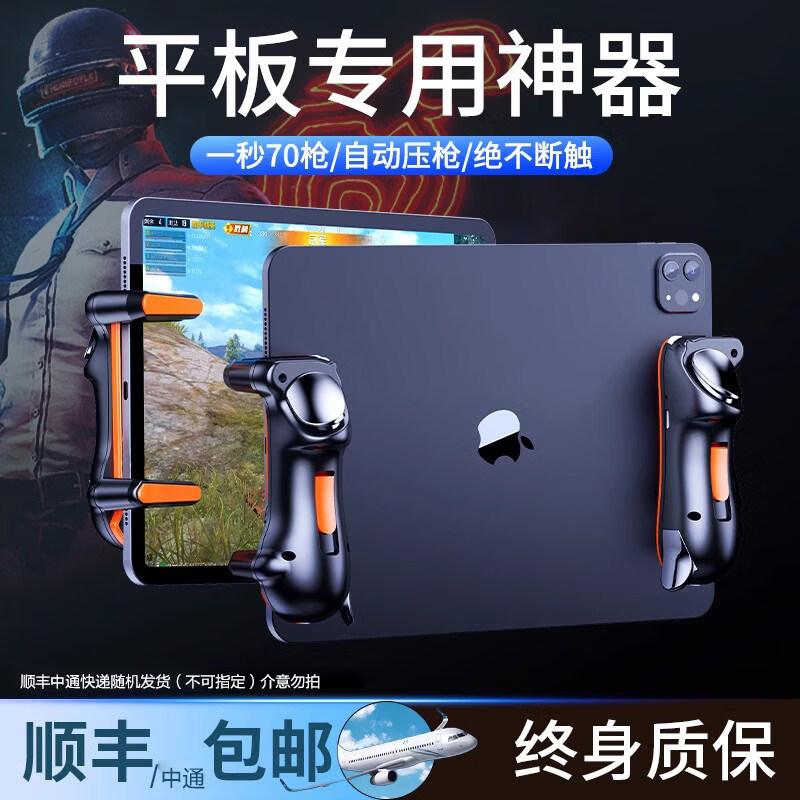 Игровые триггеры для планшета серии Ally