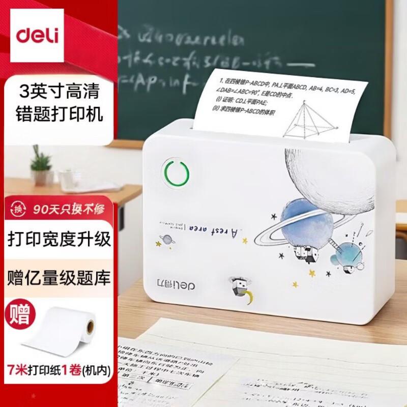 

Deli GE258 Portable Learning Mistake Printer CN plug (adapter included)