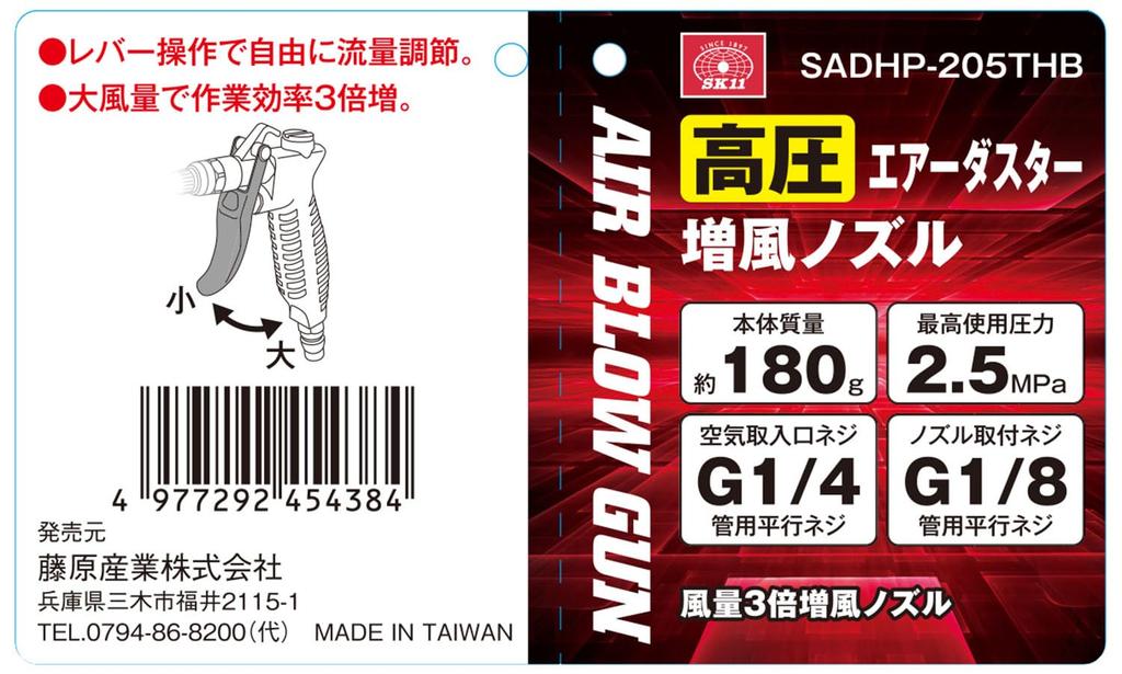 SK11 High-Pressure Air Duster with Increased Air Nozzle, Lightweight, SADHP-205THB
