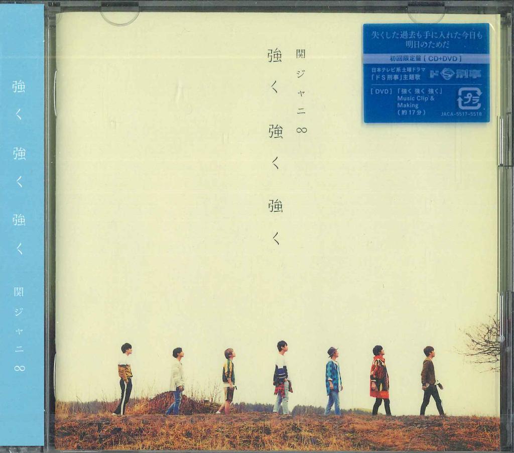CD KANJANI EIGHT - Tsuyoku Tsuyoku Tsuyoku (shokaigent JACA55175518 INITY RECORDS Japan Obi Japanese Pop/Rock Used