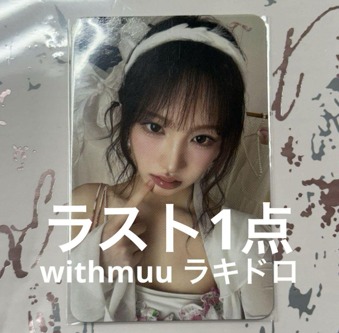 

[USED] IVE Liz IVE SERCRET withmuu Lakidro Bonus Trading Card