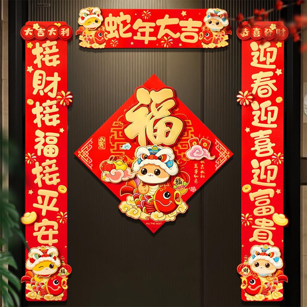 Snake Year Spring Couplet Fu Character Door Banner Blessing Window Sticker 2025 Spring Festival